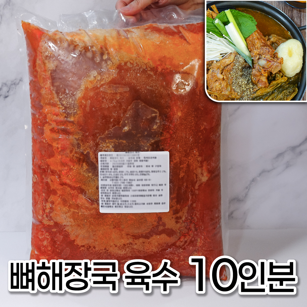 모두의국밥 뼈해장국감자탕 육수 4.7kg 얼큰 대용량 창업 집