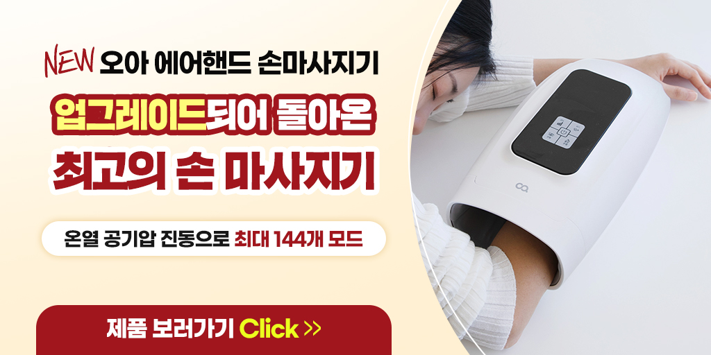 오아 손편한세상 손목 손가락 온열 마사지기 안마기 무선 손 마사지기 지압 마사지 기계 상세 이미지 3