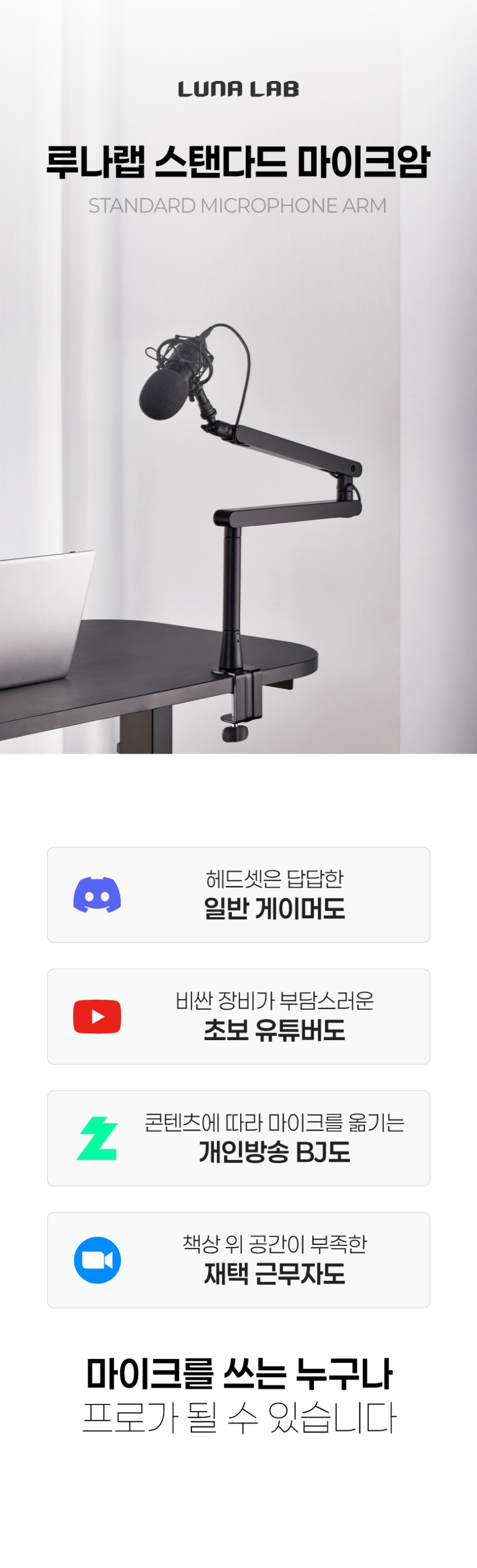 루나랩 마이크 스탠드 거치대 방송용 디스코드 스탠다드 마이크암 판매처 상세 정보 이미지 1