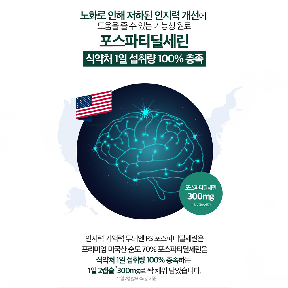 포스타틴딜세린 포스파티디셀린 두뇌엔 PS 포스파티딜세린 300mg 징코 분말 캡슐 - 상세 이미지 3