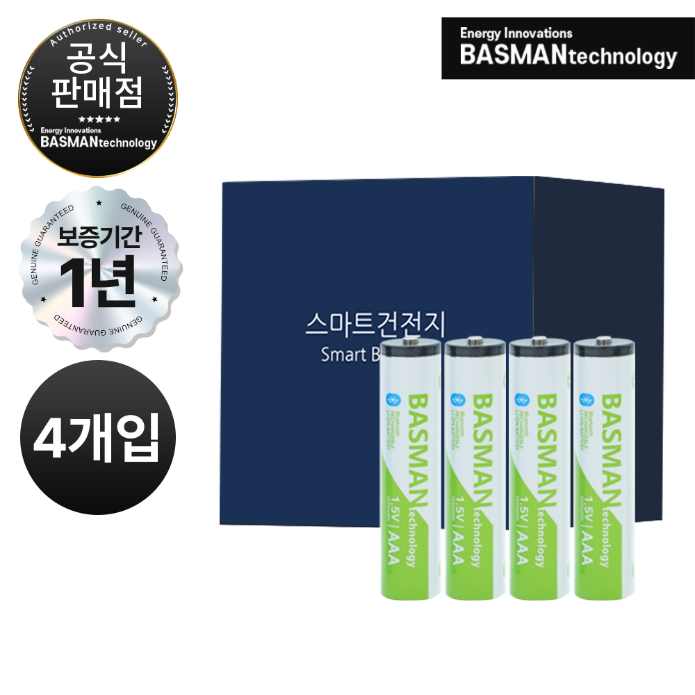 [한국 총판] 바스맨 3세대 스마트 블루투스 충전식 건전지 리튬이온 배터리 AAA 4개입 (740mAh)