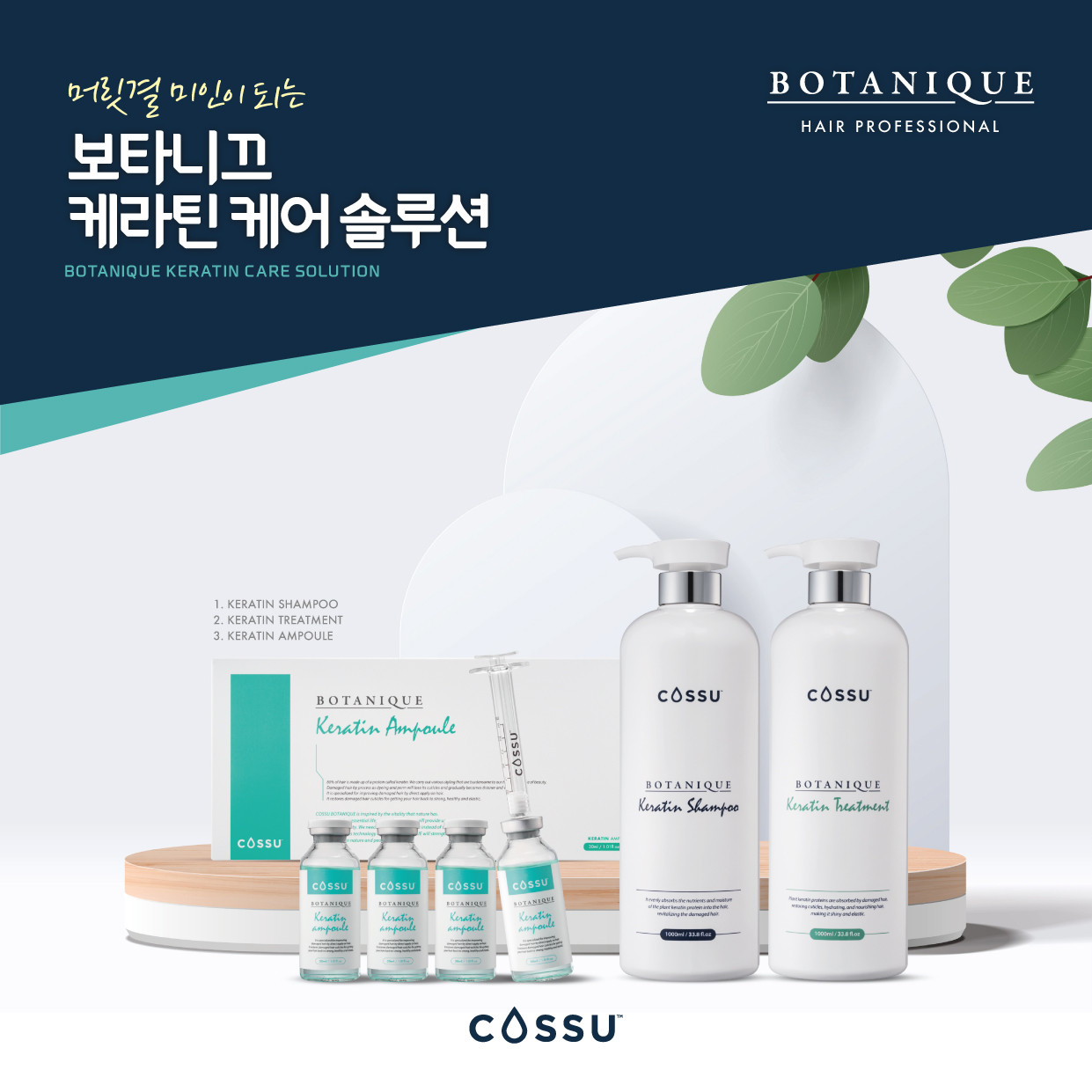 코쉬 보타니끄 케라틴 샴푸 1000ml + 케라틴 트리트먼트 1000ml 2종세트 - 상세 이미지 5