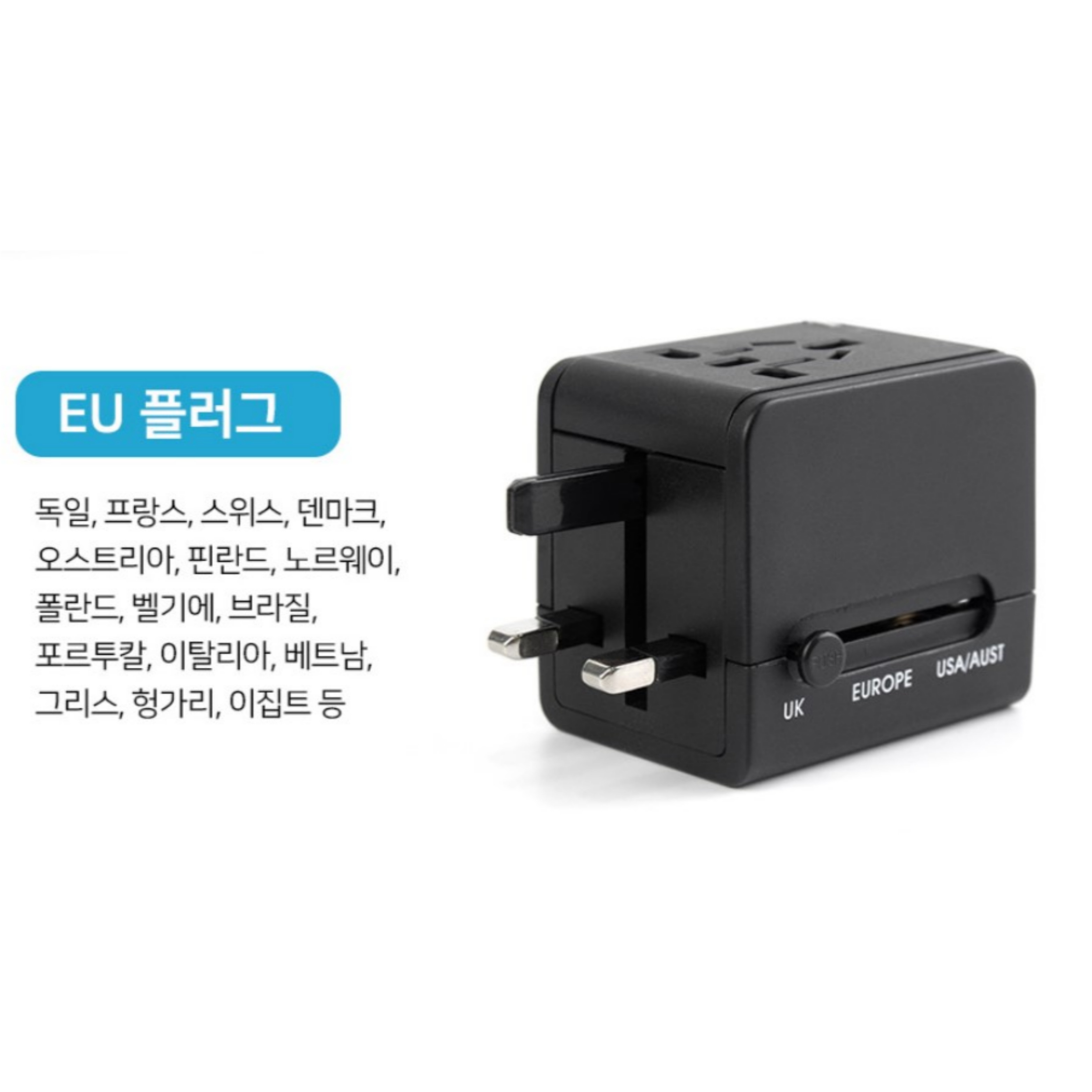연휴 여행 유럽 홍콩 영국 싱가포르 몰디브 해외여행 UK 멀티변환 어답터 충전기 - 상세 이미지 5