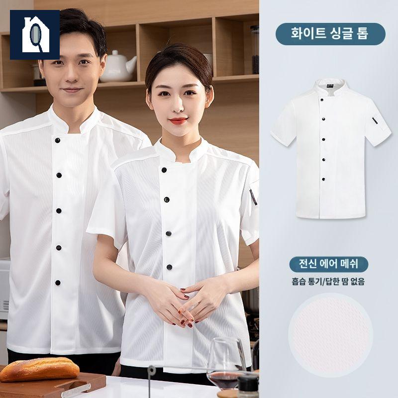요리사 작업복 쉐프복 여름 호텔 조리복 주방장 요리사 복 반팔 - 상품 이미지