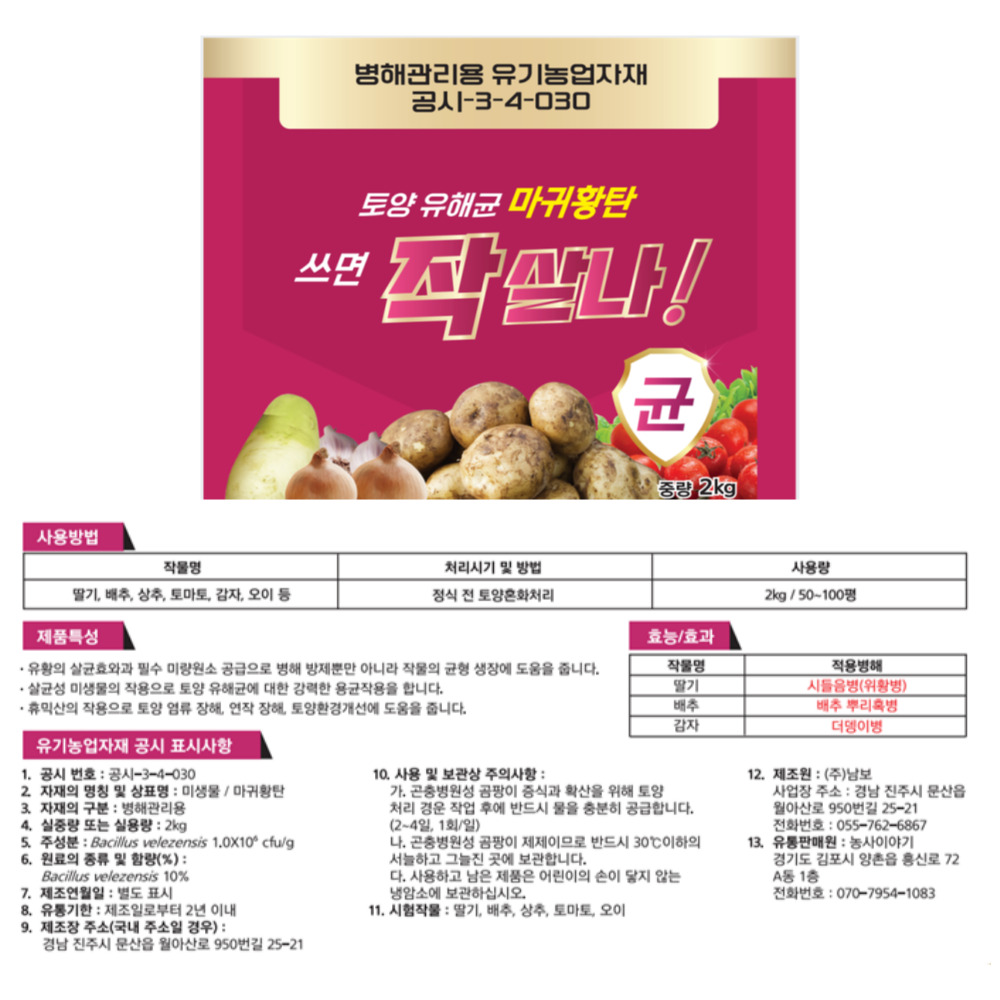 작살나 균 2kg 미생물 효과 배추 뿌리혹병 예방 입제 약 토양 감자 더뎅이병 딸기 시들음병 농약 살균제 아님 - 상세 이미지 3