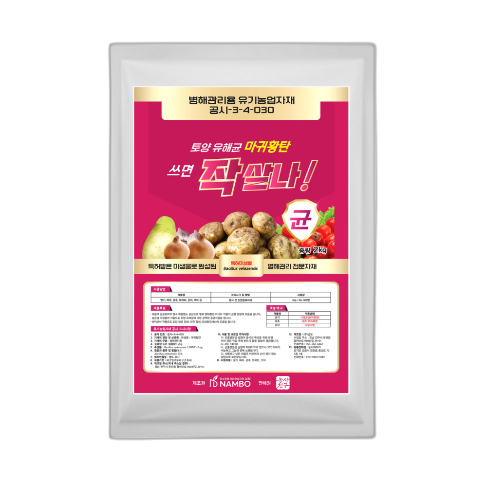 작살나 균 2kg 미생물 효과 배추 뿌리혹병 예방 입제 약 토양 감자 더뎅이병 딸기 시들음병 농약 살균제 아님 - 메인 이미지