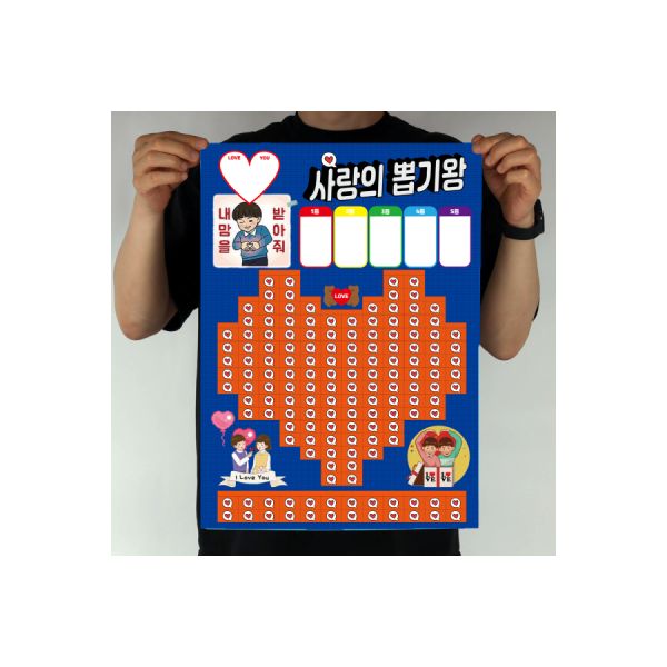 빅사이즈 종이뽑기 뽑기판 칭찬 랜덤뽑기 뽑기제작 빅사이즈판 빅하트 사랑의뽑기왕 150 : e현마트