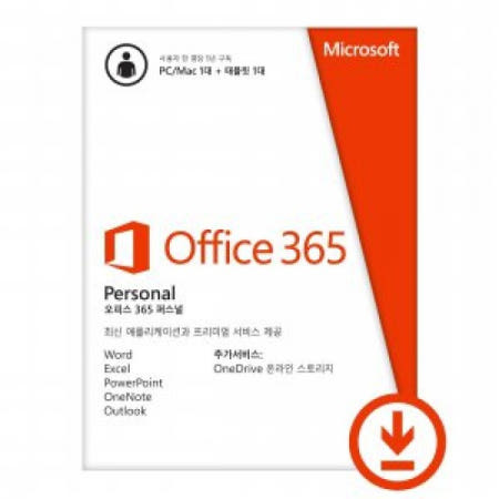 Microsoft Office 365 Personal (다운로드용 한글 1년)