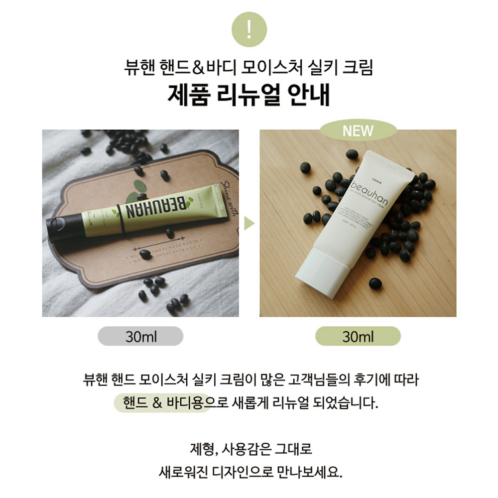 다이아미 리뉴얼 뷰핸 모이스처 실키크림 핸드크림 바디크림 30ml - 상세 이미지 3