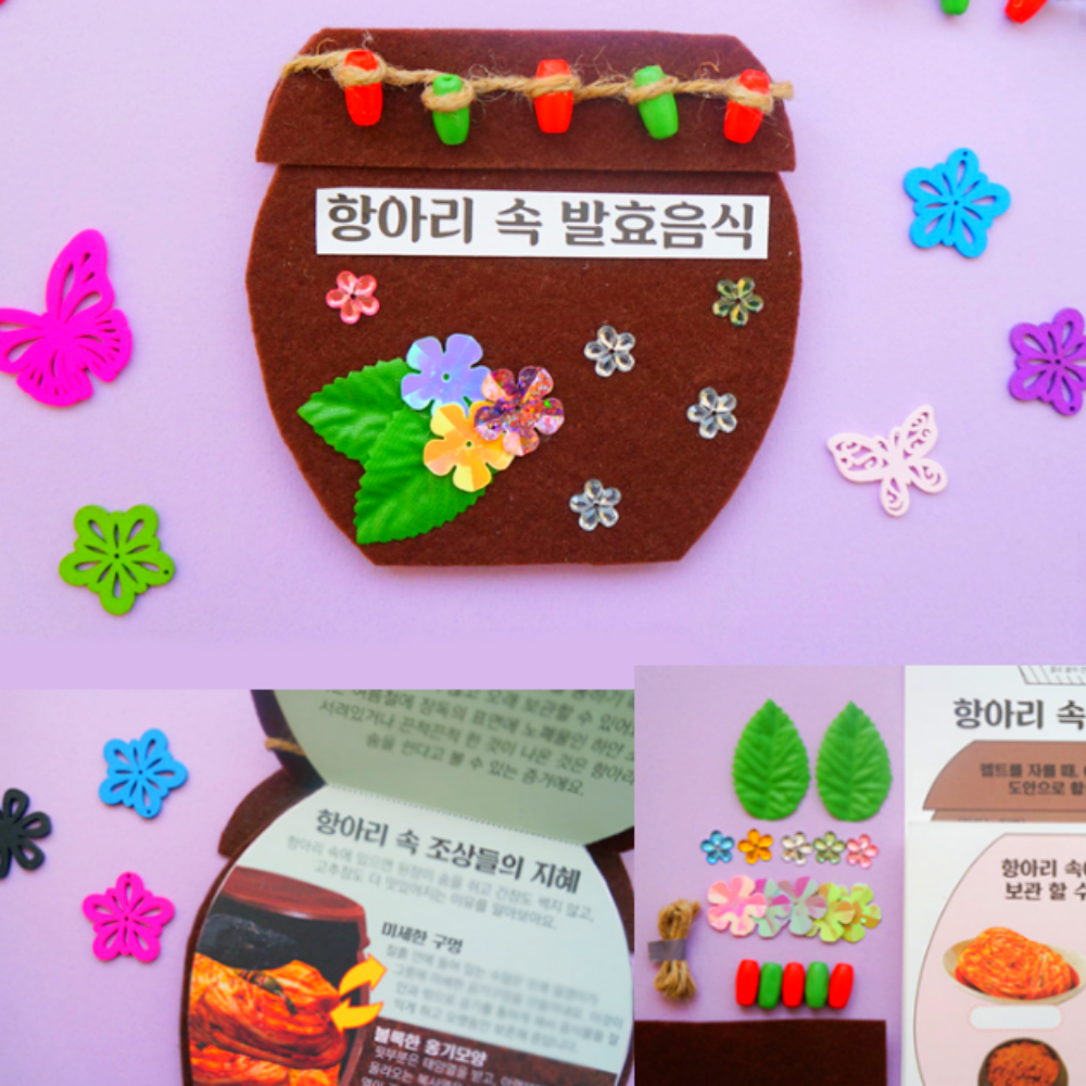조상의지혜 항아리속발효음식 배우기 만들기재료DIY 어린이집초등학교 1set : 용용이네만물상점