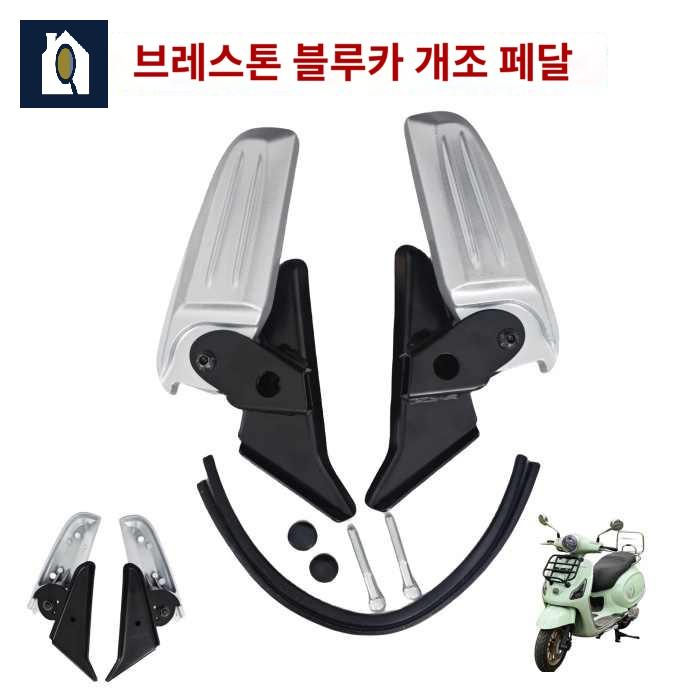 호환 발판 튜닝 베스파 텐덤 스프린트 스탭 - 상품 이미지