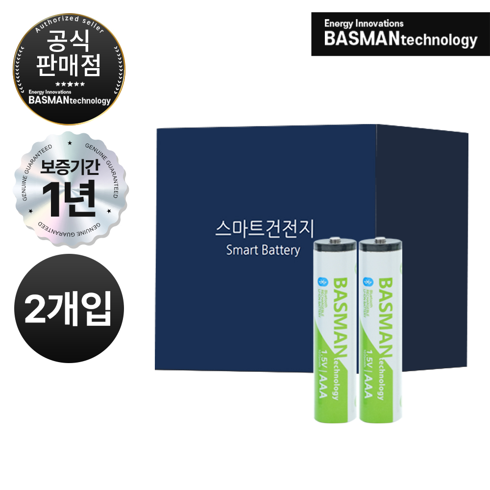 [한국 총판] 바스맨 3세대 스마트 블루투스 충전식 건전지 리튬이온 배터리 AAA 2개입 (740mAh)