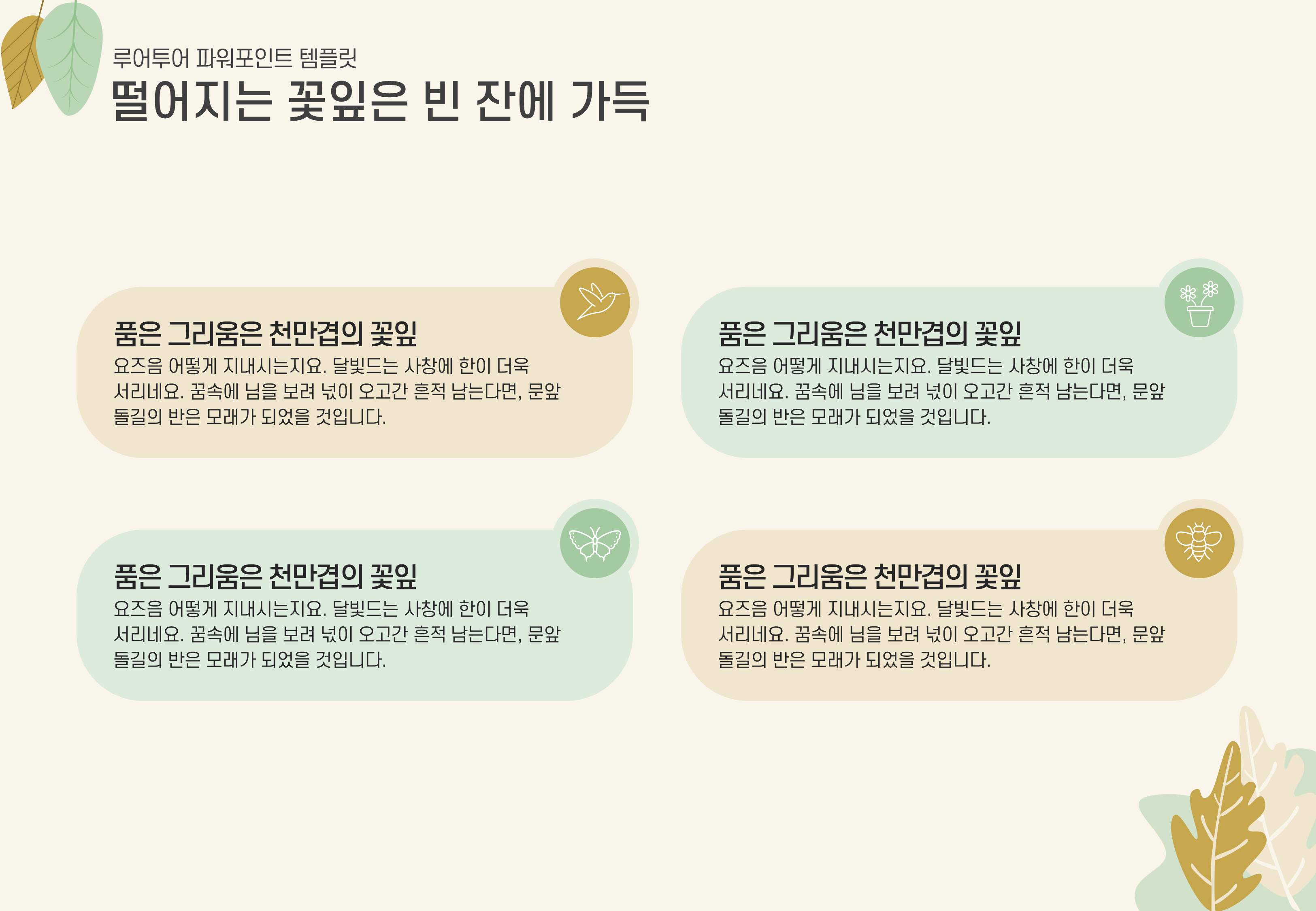 1003 (4대3비율) 나뭇잎 식물 가을 테마 발표 PPT 템플릿 제안서 보고서 피피티 양식 - 상세 이미지 5