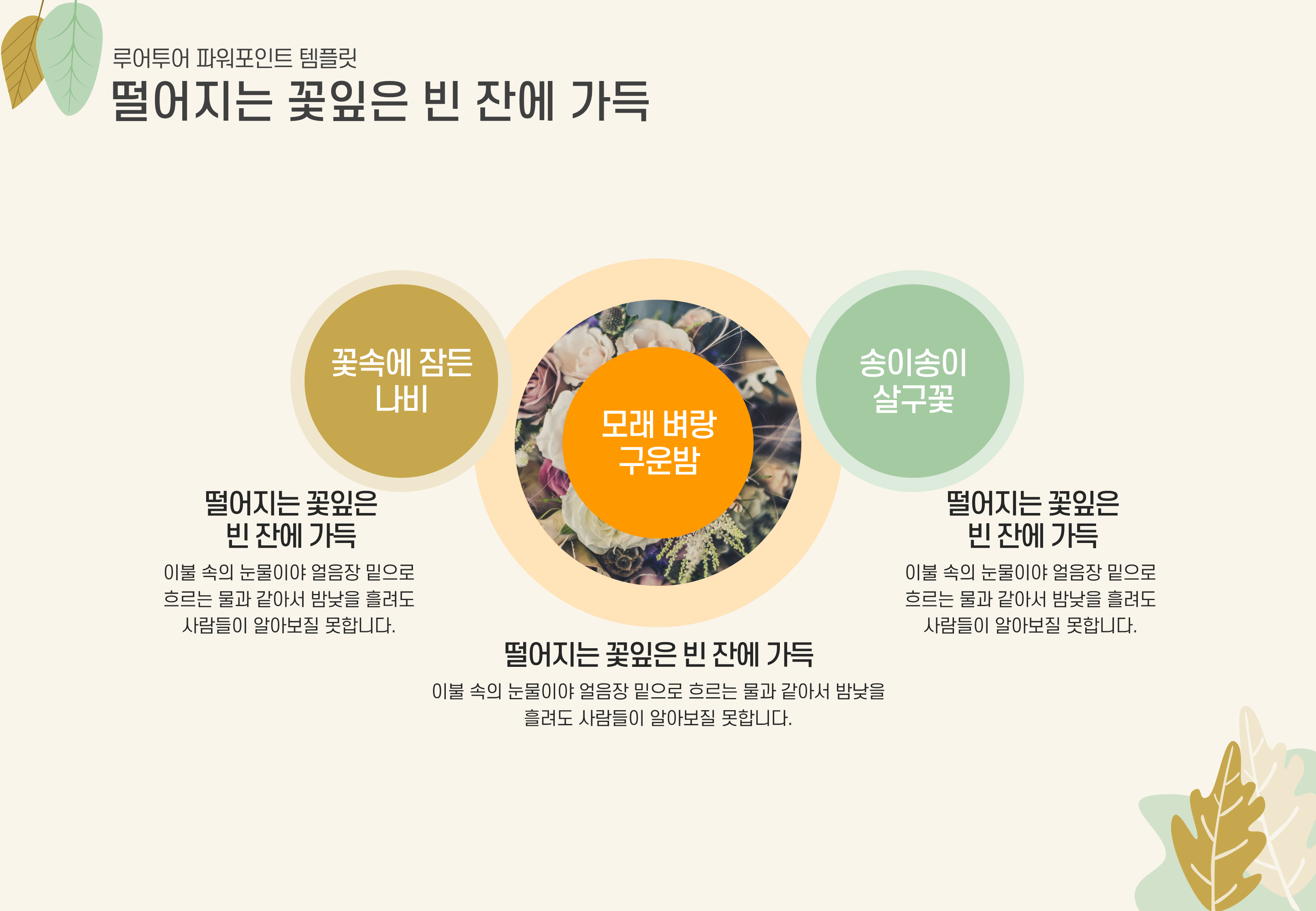 1003 (4대3비율) 나뭇잎 식물 가을 테마 발표 PPT 템플릿 제안서 보고서 피피티 양식 이미지 7