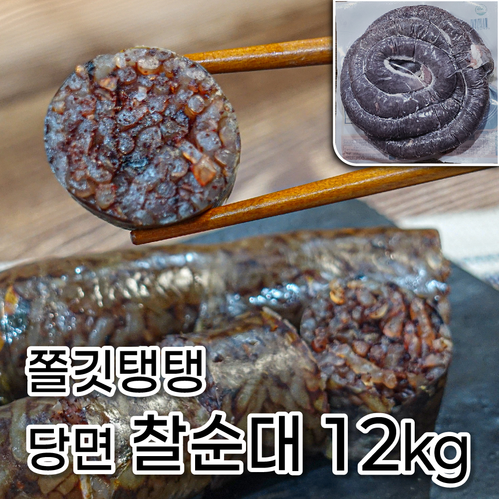 모두의국밥 찰순대 12kg (2kg 6개입) 순대국밥 재료 당면 도매 업소용 창업 집