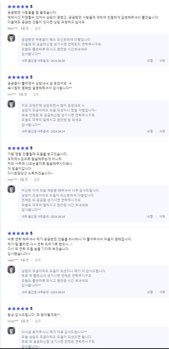 전화사주 사주팔자 연애운 궁합 인터넷사주 운세 취업운 결혼운 신년운 합격운