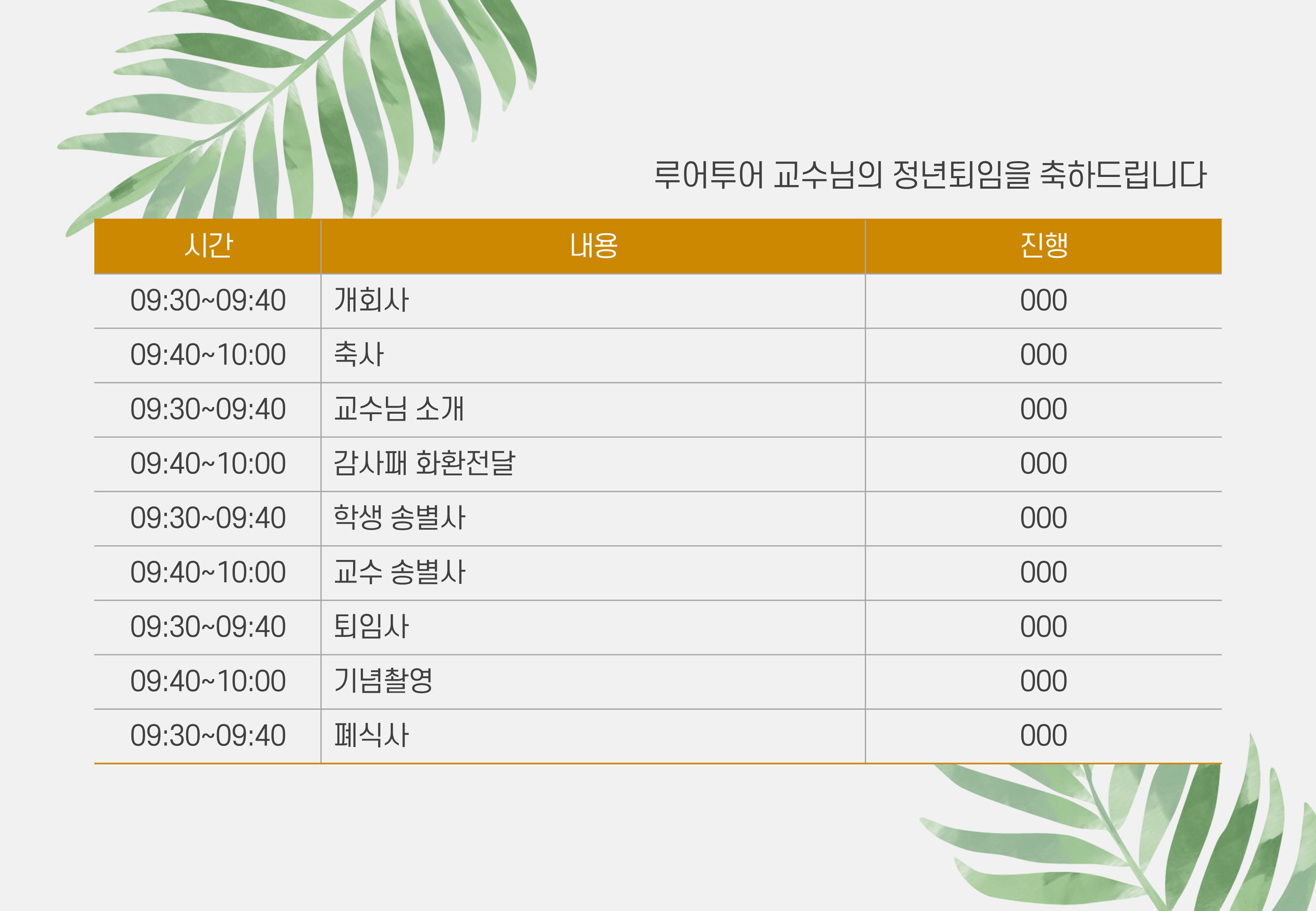 1005 (4대3비율) 행사 식순 ppt 템플릿 정년퇴임 기념행사 발표회 정년퇴직 - 상세 이미지 3