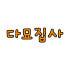 다묘집사 로고