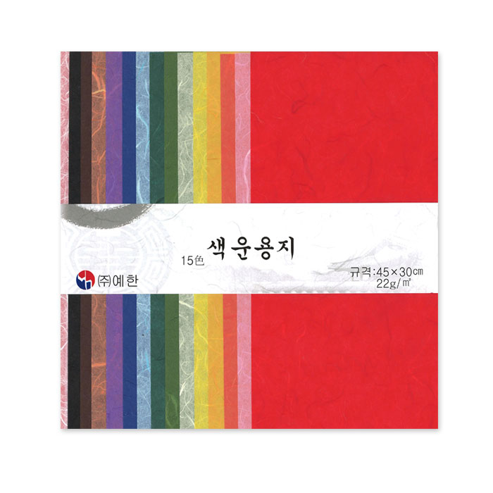 예한한지 색운용지 15색세트 (45X30cm) - 메인 이미지
