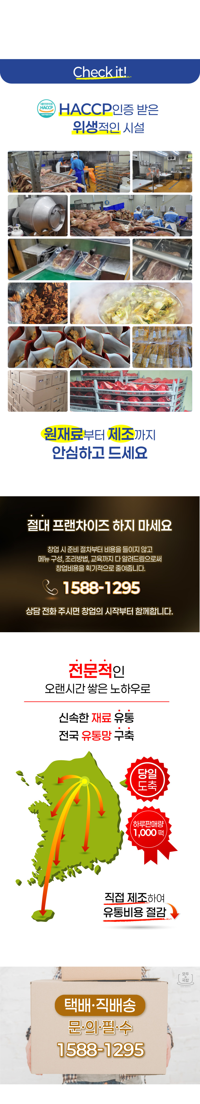 모두의국밥 삶은돼지머리고기 머릿고기슬라이스 16kg 순대국밥재료 판매처 상세 정보 이미지 3