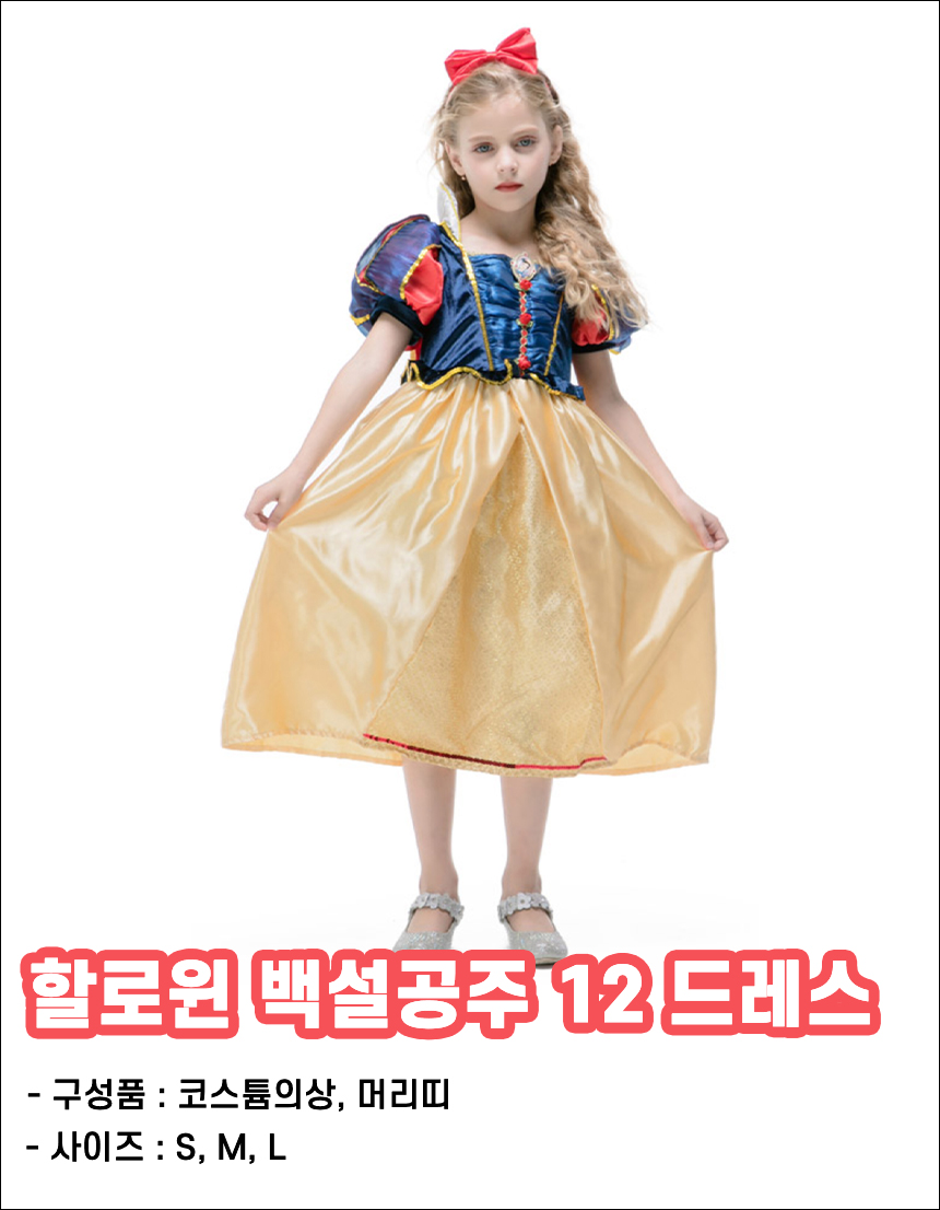 할로윈드레스 여아 유아 디즈니 백설공주 인어공주 엘사 신데렐라 할로윈의상 코스튬 - 상세 이미지 5