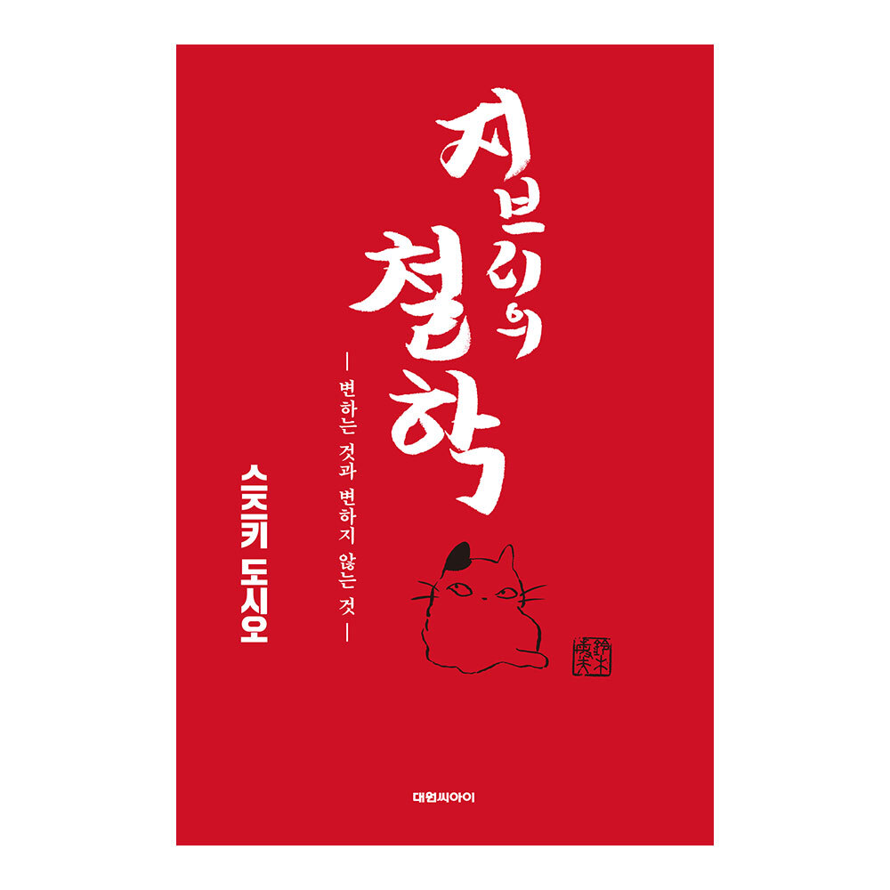 대원씨아이 지브리의 철학 제품 이미지