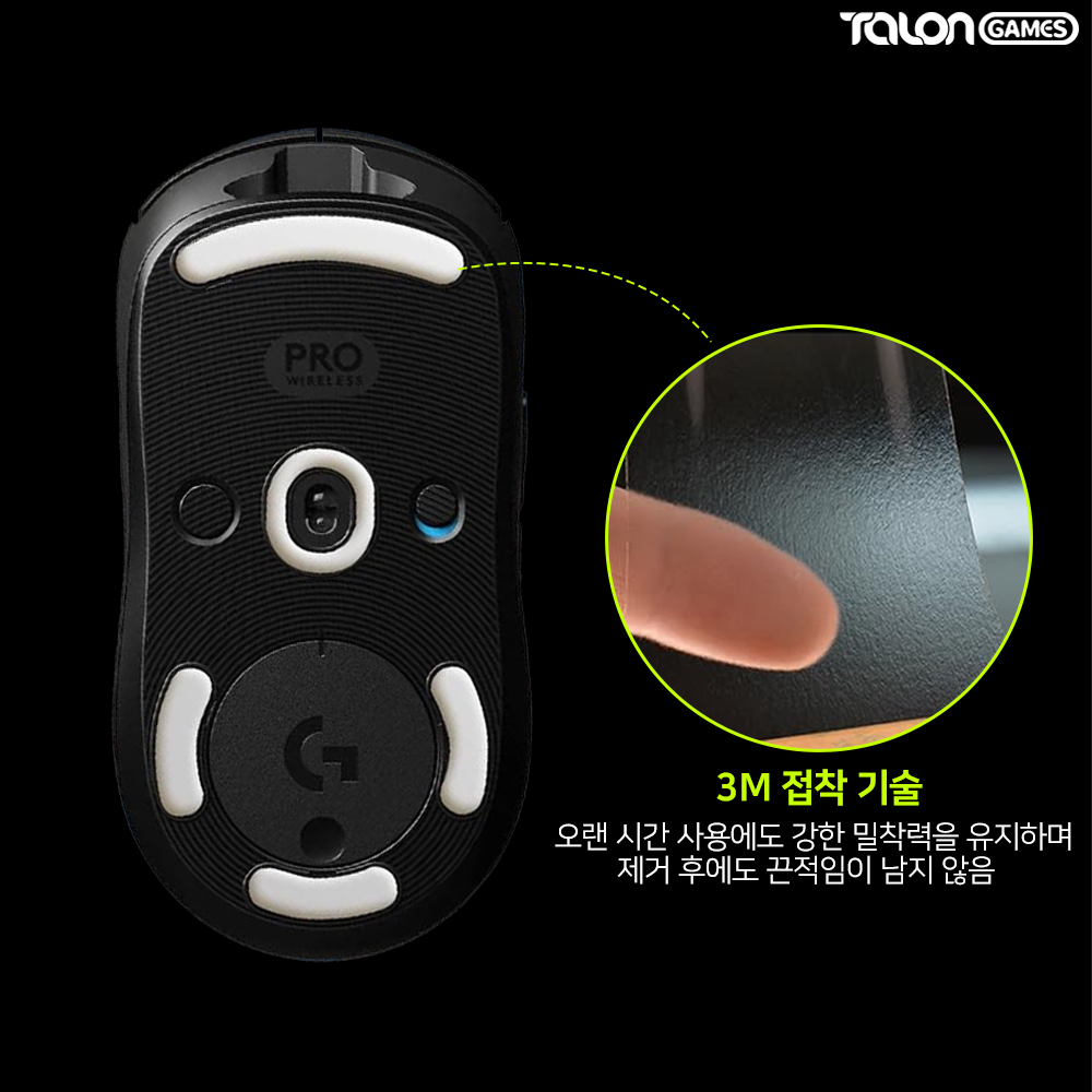 지프로 무선 마우스피트 클래식 2개입 GPRO WIRELESS 마우스스티커 탈론게임즈 - 상세 이미지 5