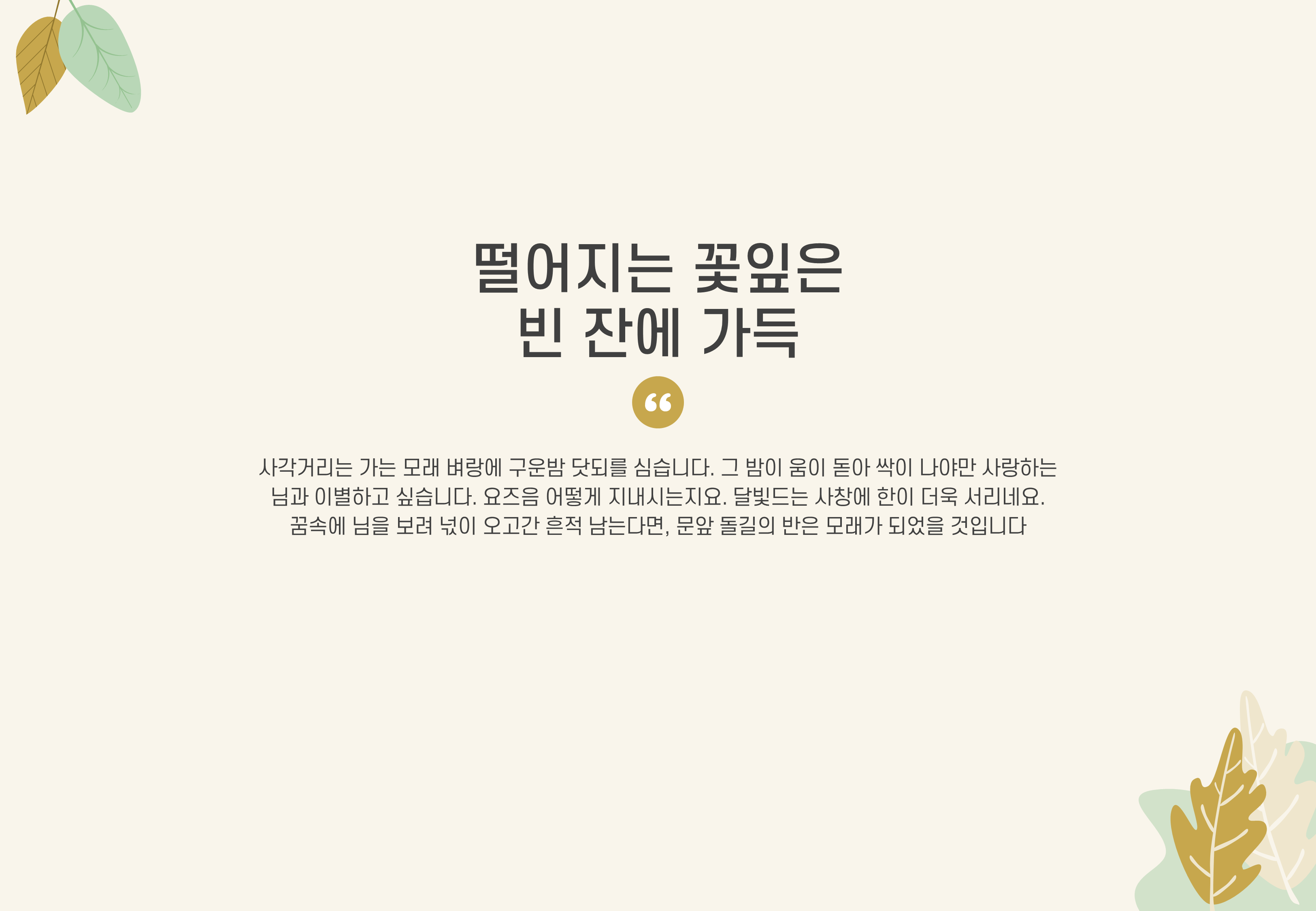 1003 (4대3비율) 나뭇잎 식물 가을 테마 발표 PPT 템플릿 제안서 보고서 피피티 양식 - 상세 이미지 2