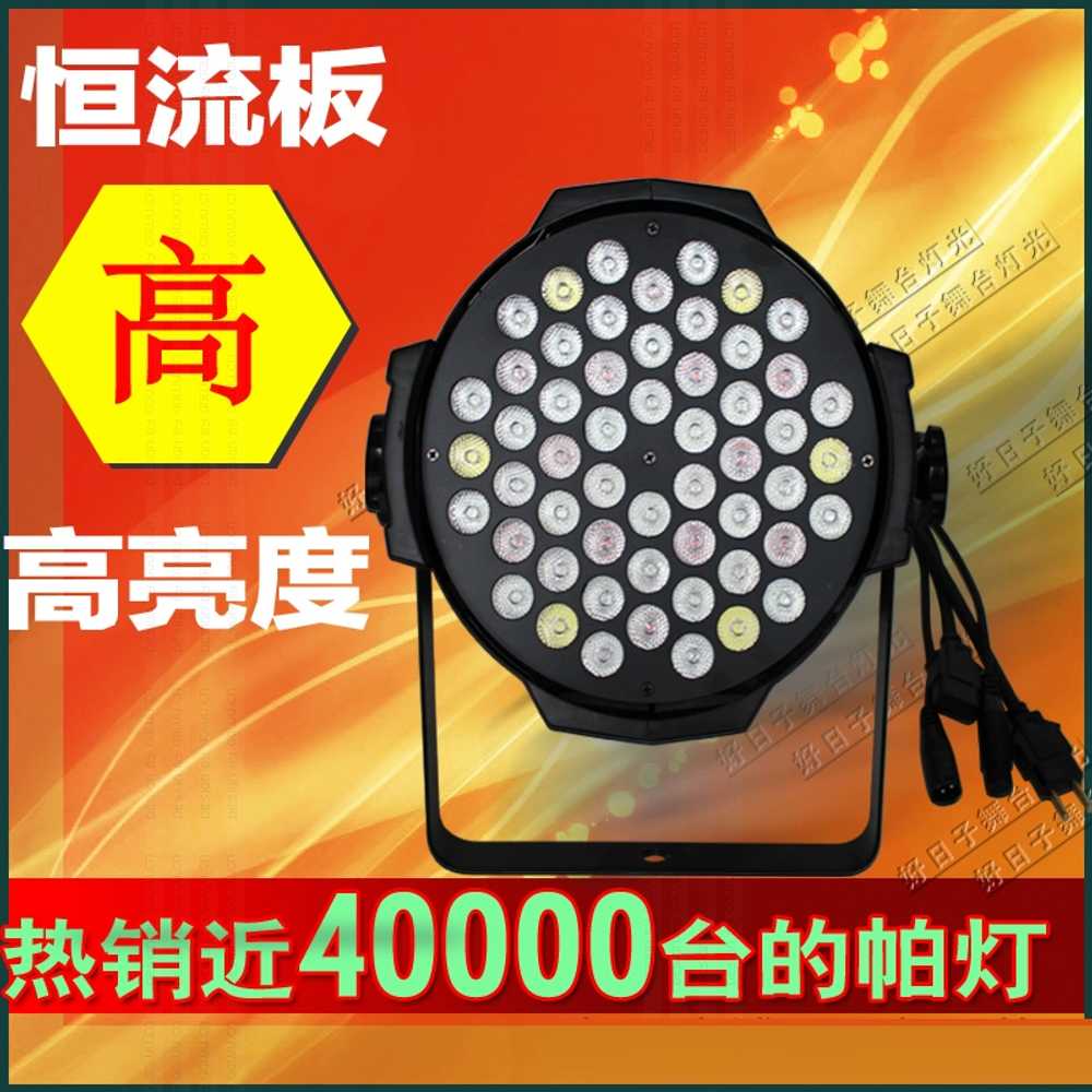 led 무대 조명 강당 버스킹 행사 교회 디스코 실내 54 led 조명 3w 고전력 염색무대 조명 : 서진종합유통
