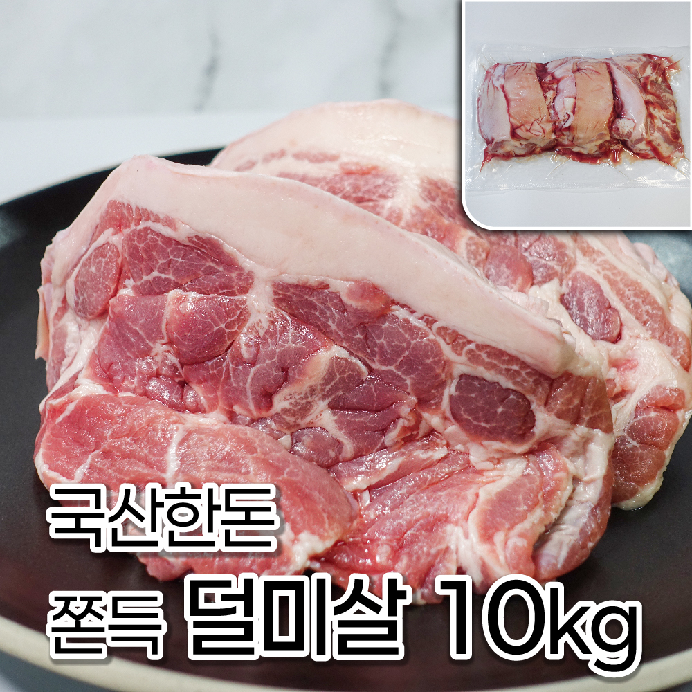모두의국밥 왕덜미살 10kg (2kg 5개입) 돼지고기뒷고기 식당업소용 꼬들살 돼지부산물 - 상품 이미지