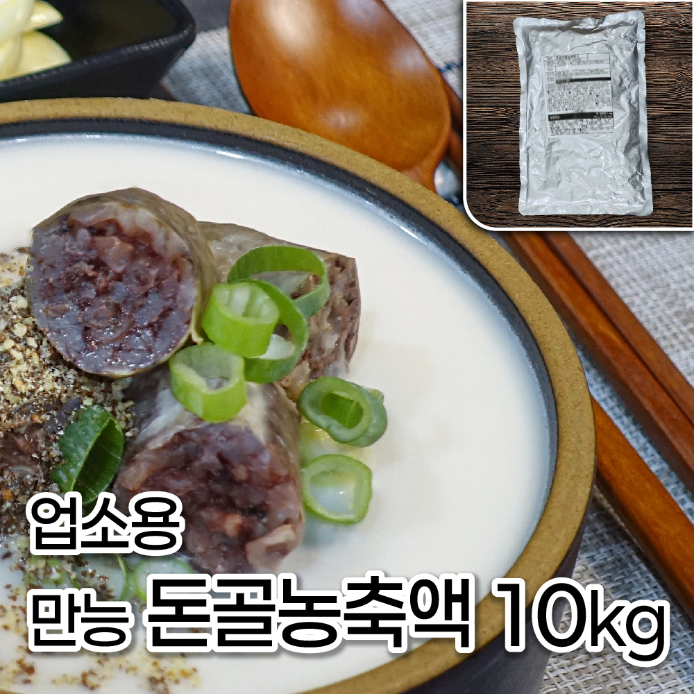 모두의국밥 돈골 농축액 10kg (1kg 10개입) 추출엑기스 순대국밥재료 돼지부산물 식당업소용 - 상품 이미지