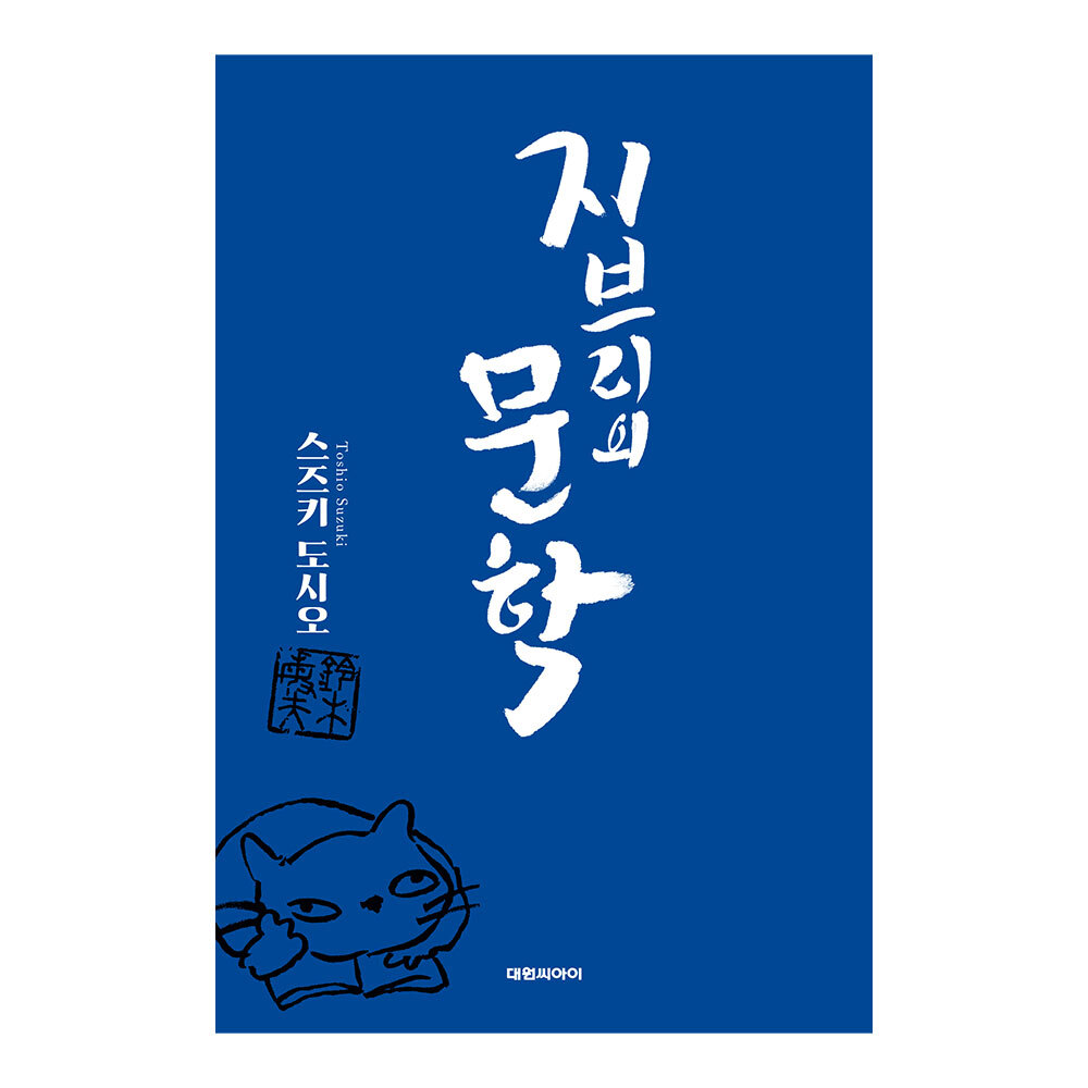 대원씨아이 지브리의 문학 제품 이미지