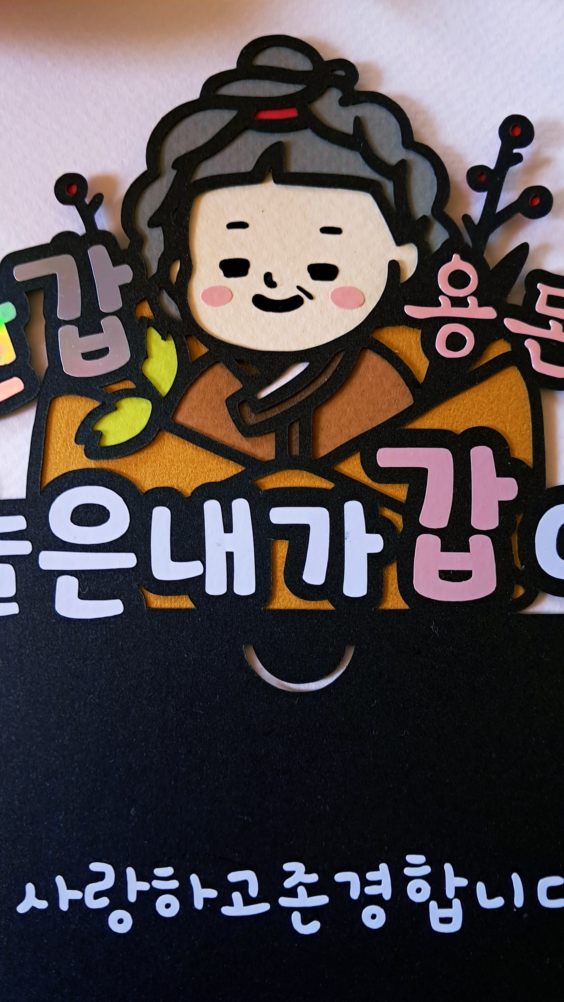 축 환갑 용돈임당 용돈 토퍼 오늘은 내가 갑 신사임당 칠순 팔순 생신 선물 - 상세 이미지 5