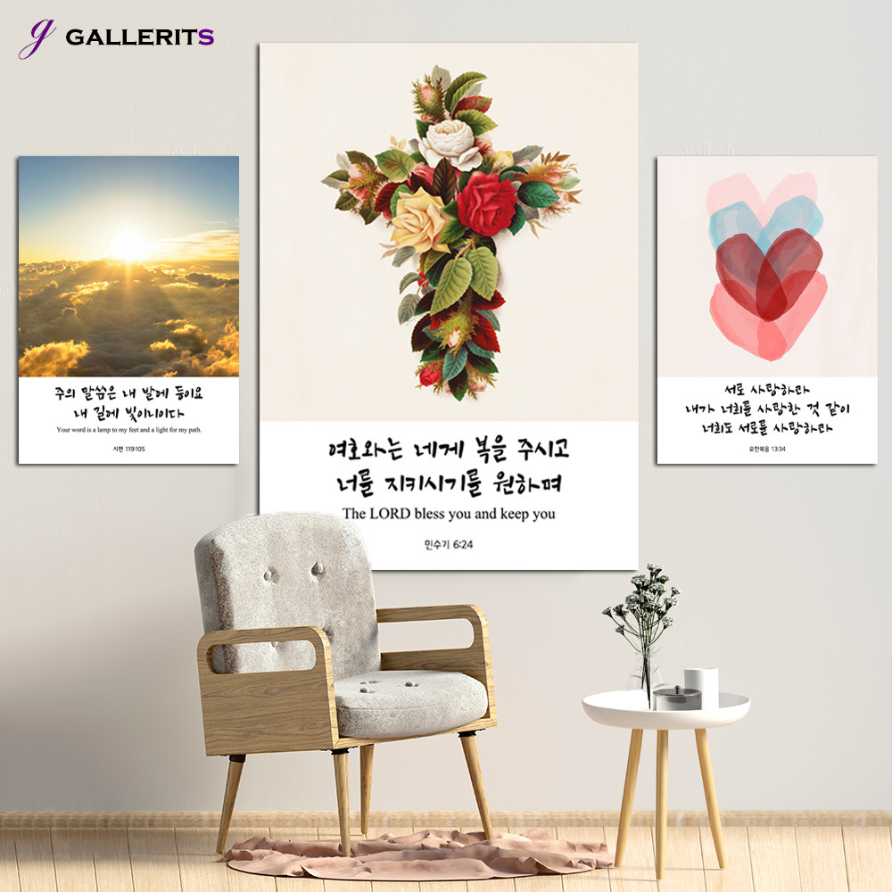 성경 구절 말씀 액자 예수님 십자가 거실 인테리어 그림 민수기6장24절중형 이미지 2
