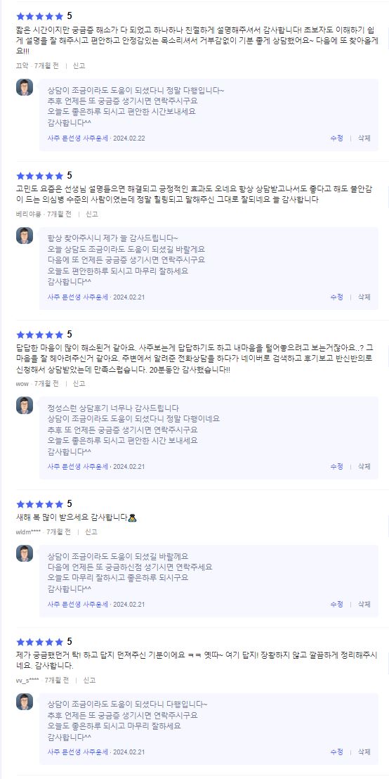 전화사주 사주팔자 연애운 궁합 인터넷사주 운세 취업운 결혼운 신년운 합격운