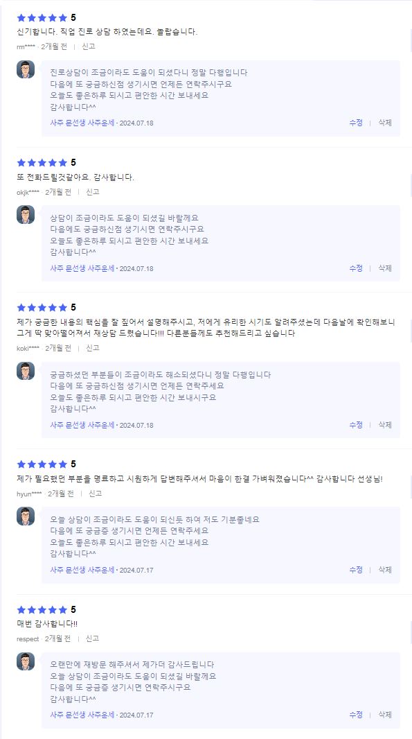 전화사주 사주팔자 연애운 궁합 인터넷사주 운세 취업운 결혼운 신년운 합격운