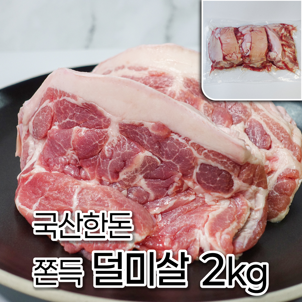 모두의국밥 왕덜미살 2kg 돼지고기김해뒷고기 돈두부산물 삶은머릿고기 볼살 항정살 순대국재료