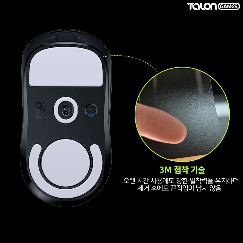 지슈라 피트 클래식 2개입 GPRO 슈퍼라이트 마우스피트 탈론게임즈 - 상세 이미지 5