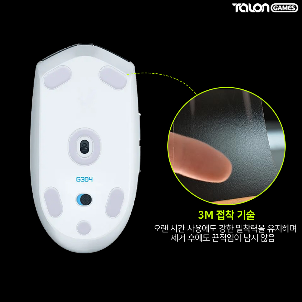 로지텍 G304 G305 마우스피트 클래식 2개입 마우스스티커 탈론게임즈 - 상세 이미지 5