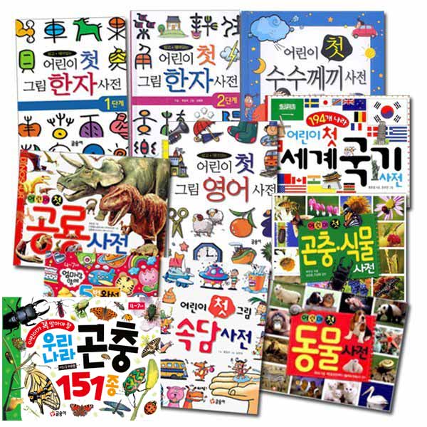 글송이 어린이 첫 사전 시리즈 1 - 13권 세트(전13권) 우리나라 곤충 151종 상품 이미지
