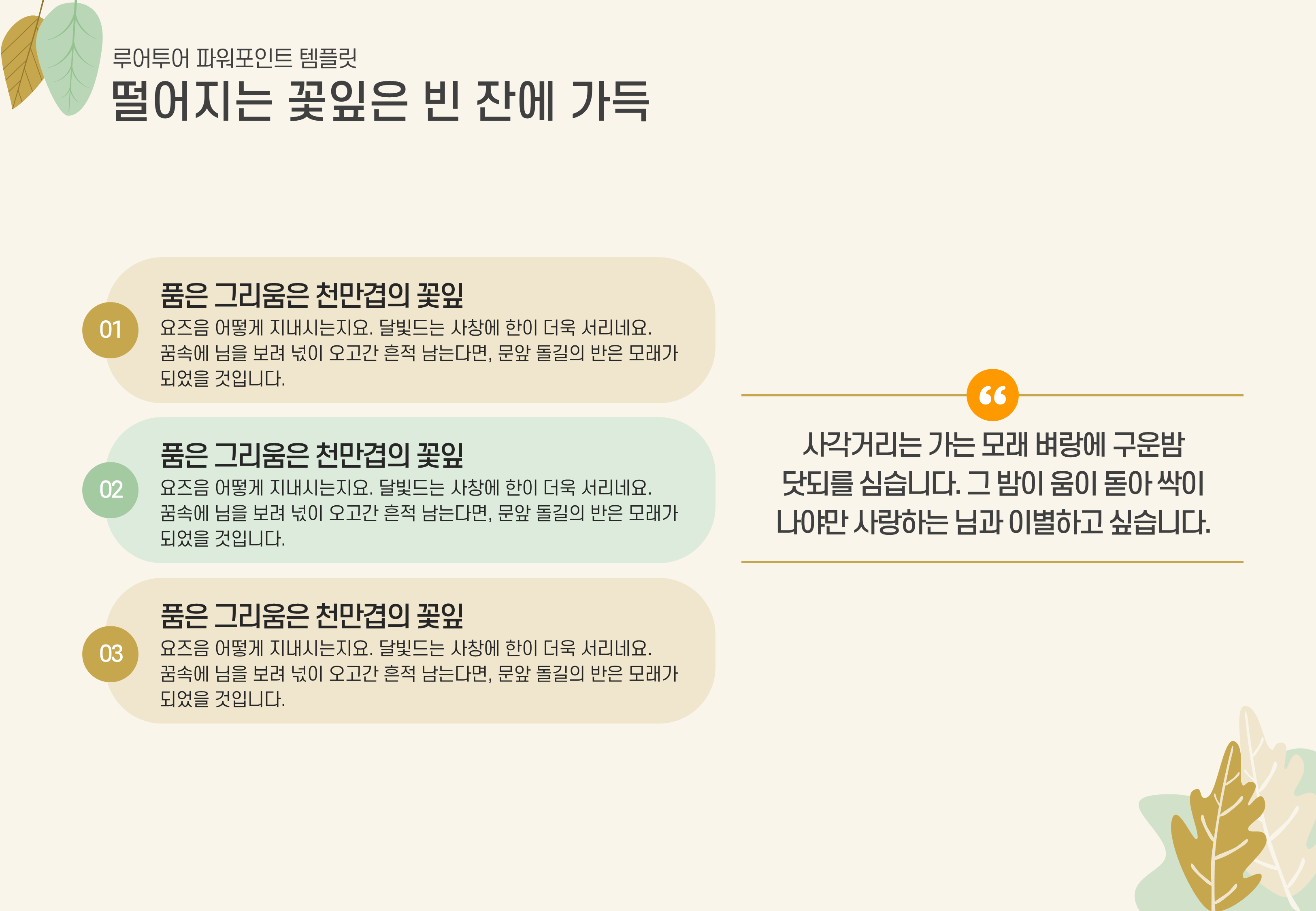 1003 (4대3비율) 나뭇잎 식물 가을 테마 발표 PPT 템플릿 제안서 보고서 피피티 양식 - 상세 이미지 4