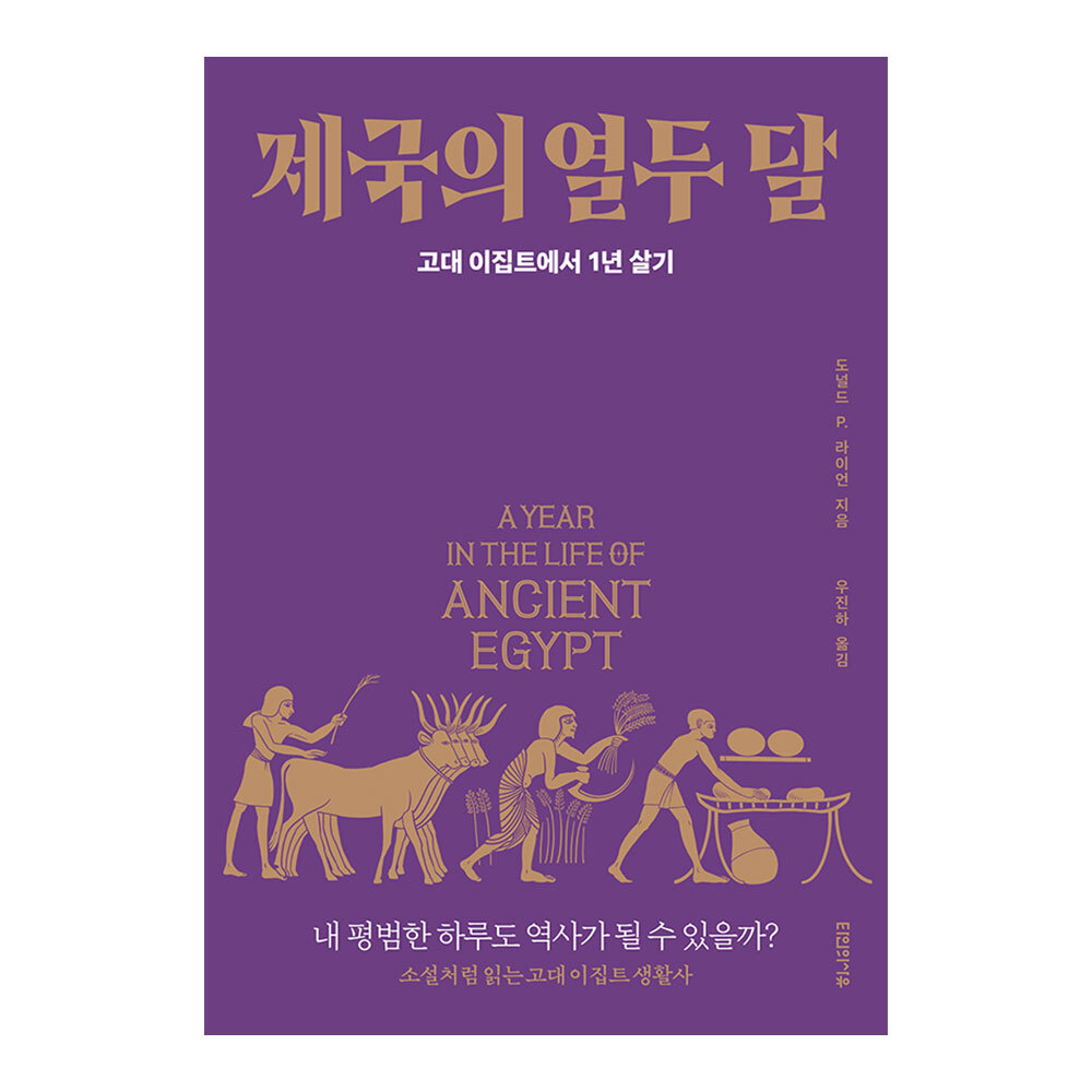 대원씨아이 제국의 열두 달 제품 이미지