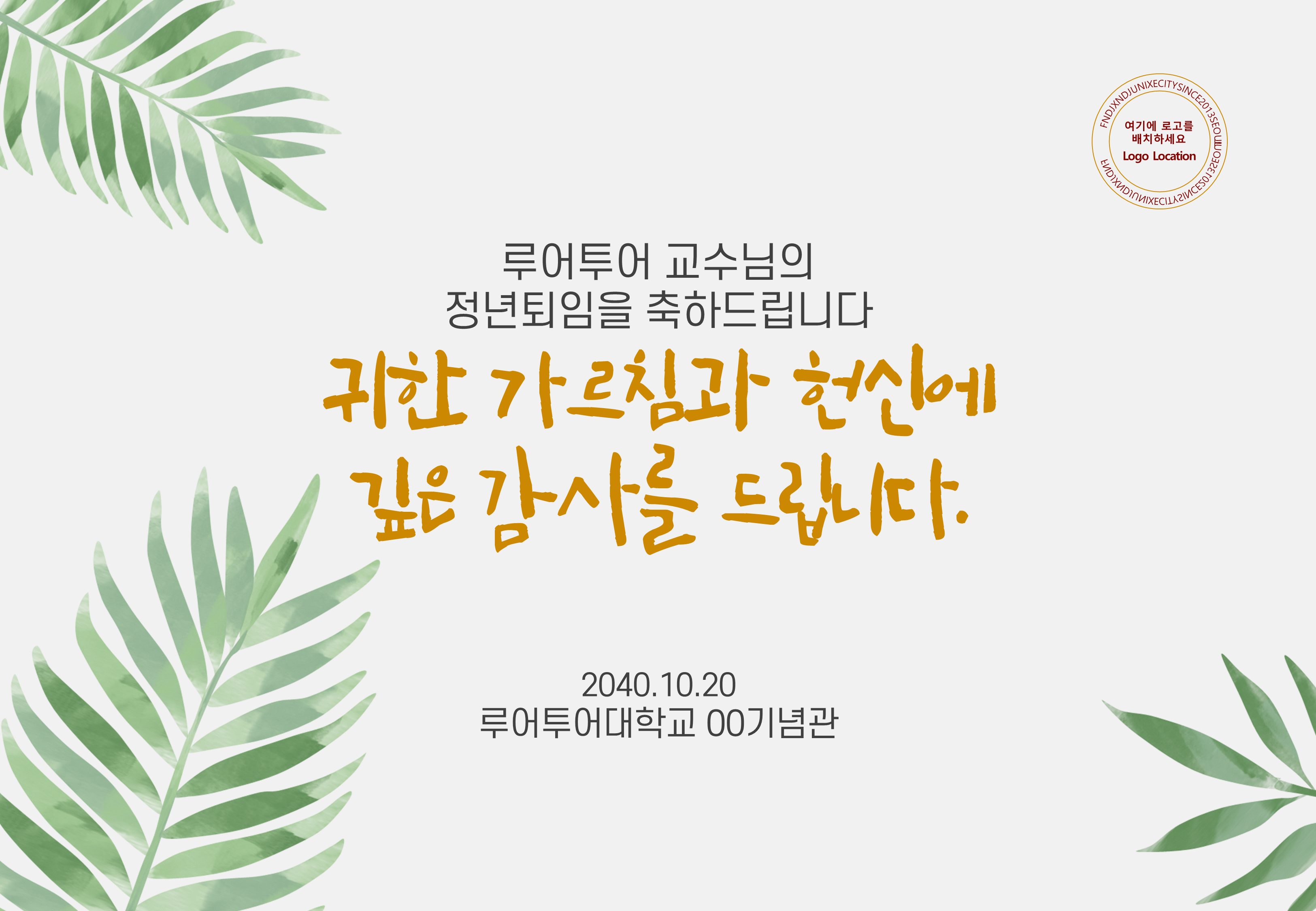 1005 (4대3비율) 행사 식순 ppt 템플릿 정년퇴임 기념행사 발표회 정년퇴직 - 상세 이미지 2
