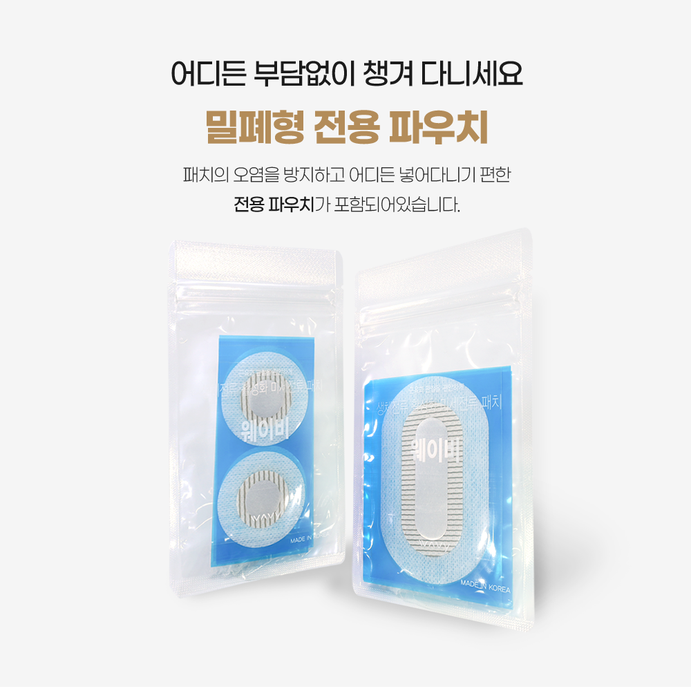웨이비 미세전류 패치 기본형(5매) 5팩 + 원형(8매) 5팩 선물세트 통증 동전 패드 바이오전 무릎 손목 파스 근육 관절 패치 - 상세 이미지 3