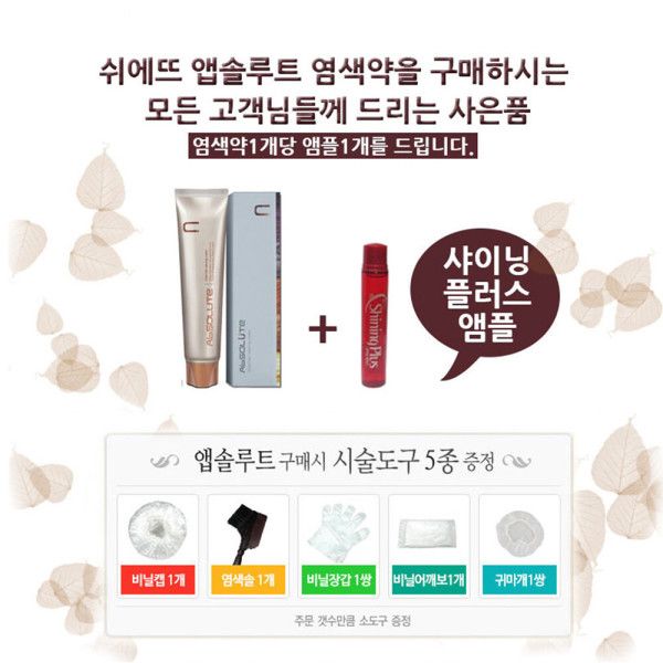 쉬에뜨 헤어컬러링 크림 염색약 01N흑색 : 캐치유어마인드