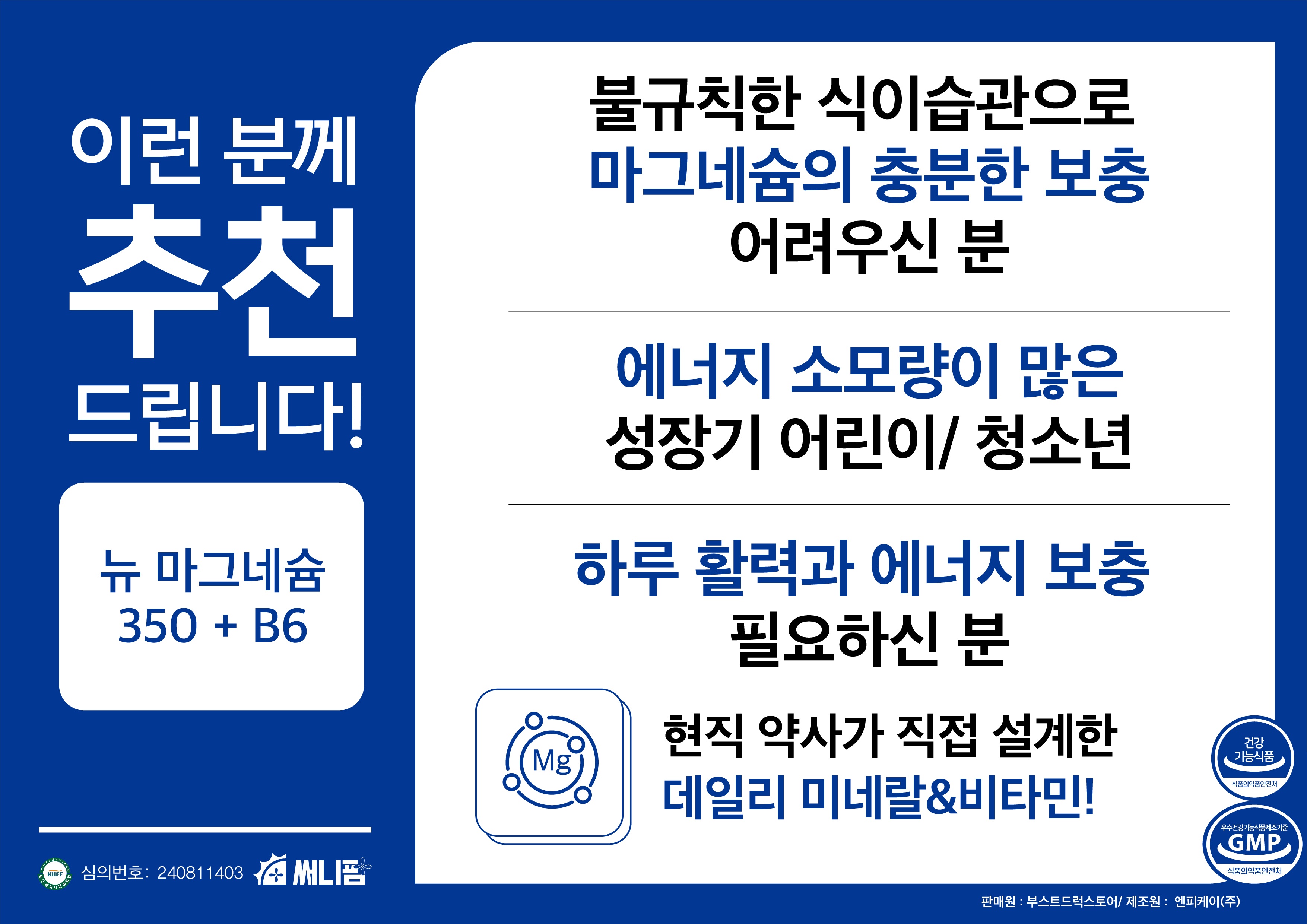 고함량 뉴 산화 마그네슘 350 비타민 b6 영양제 신경 안정 근육 기능 90캡슐, 1개 - 상세 이미지 5