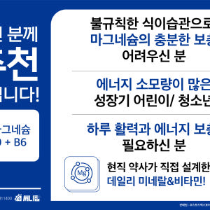 고함량 뉴 산화 마그네슘 350 비타민 b6 영양제 신경 안정 근육 효능... 맛있게 먹은 솔직 후기 - 상품 이미지 2