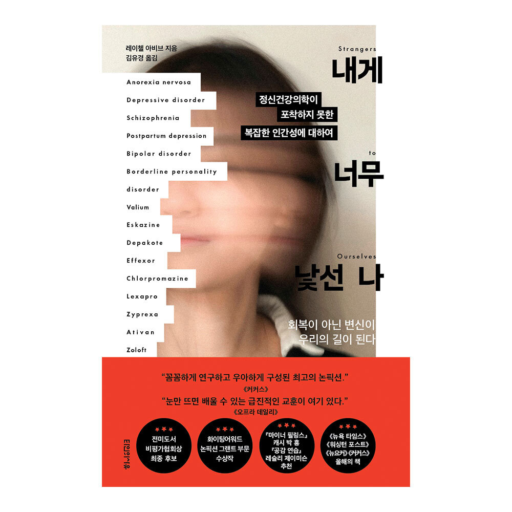 대원씨아이 내게 너무 낯선 나 제품 이미지