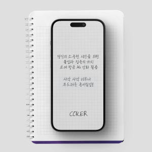 [내일배송] 코커 종이질감 아이폰 액정 보호필름 아이폰15, 2매입 개봉기 | 실사용 후기 - 상품 이미지 2