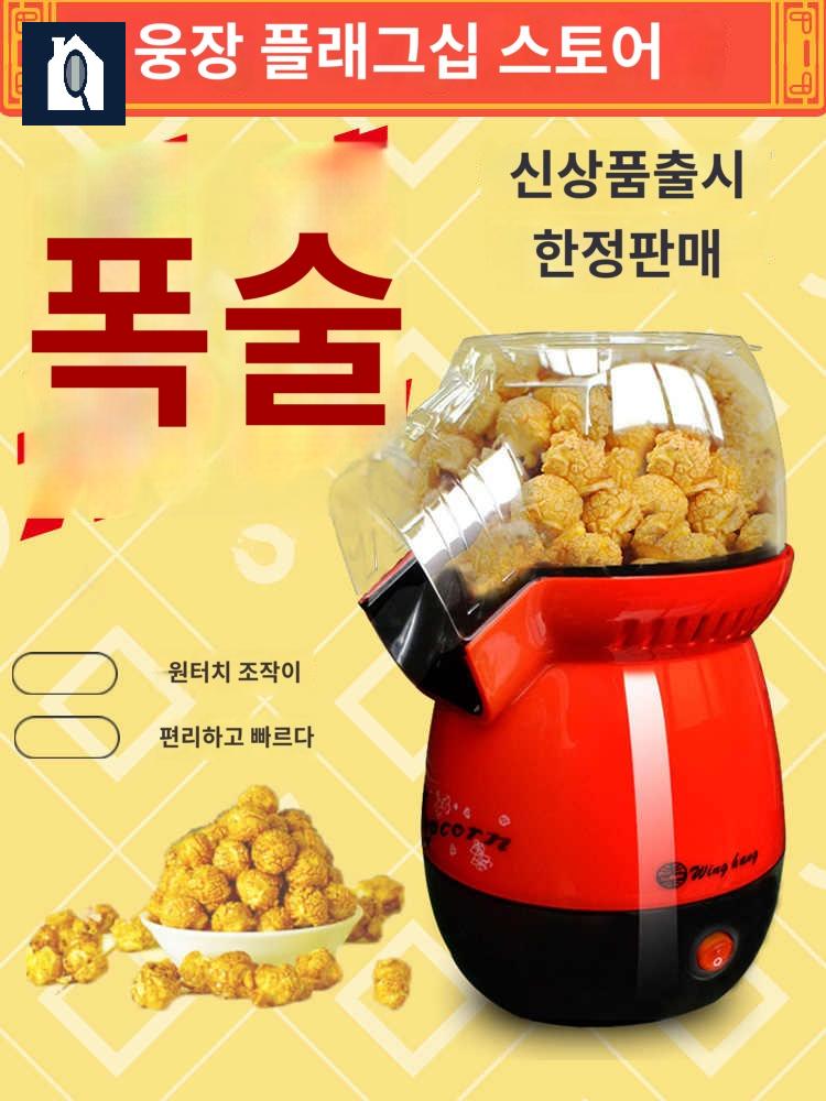 가정용 팝콘기 튀기기 팝콘 메이커 - 상품 이미지